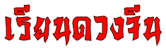 ���¹�ǧ�չ ���!